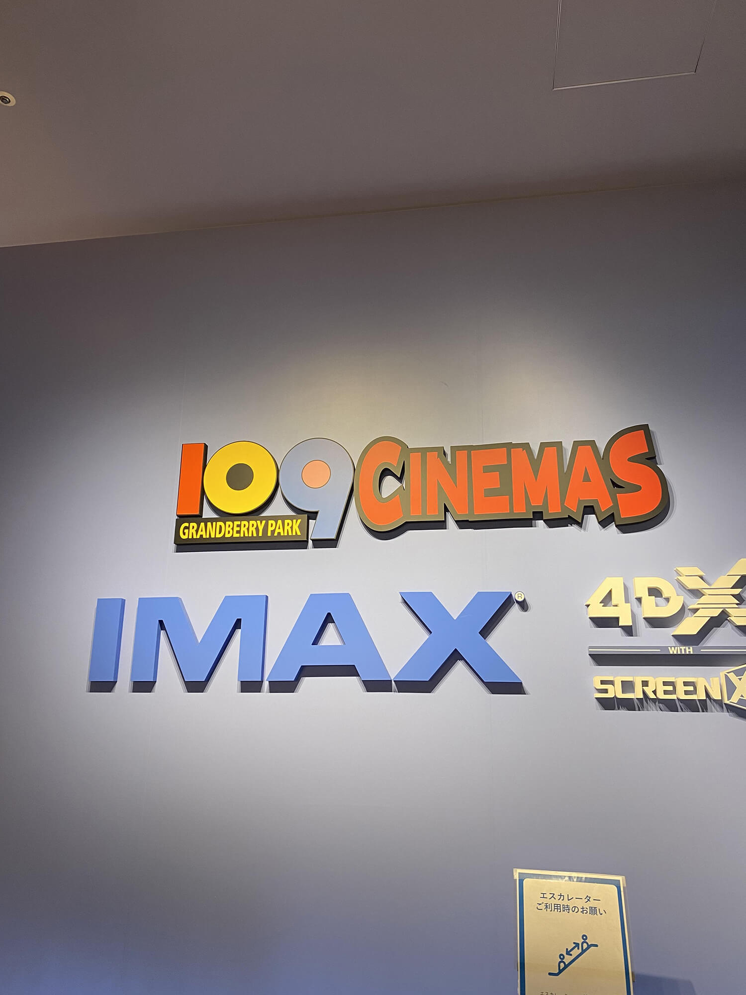 10　映画館