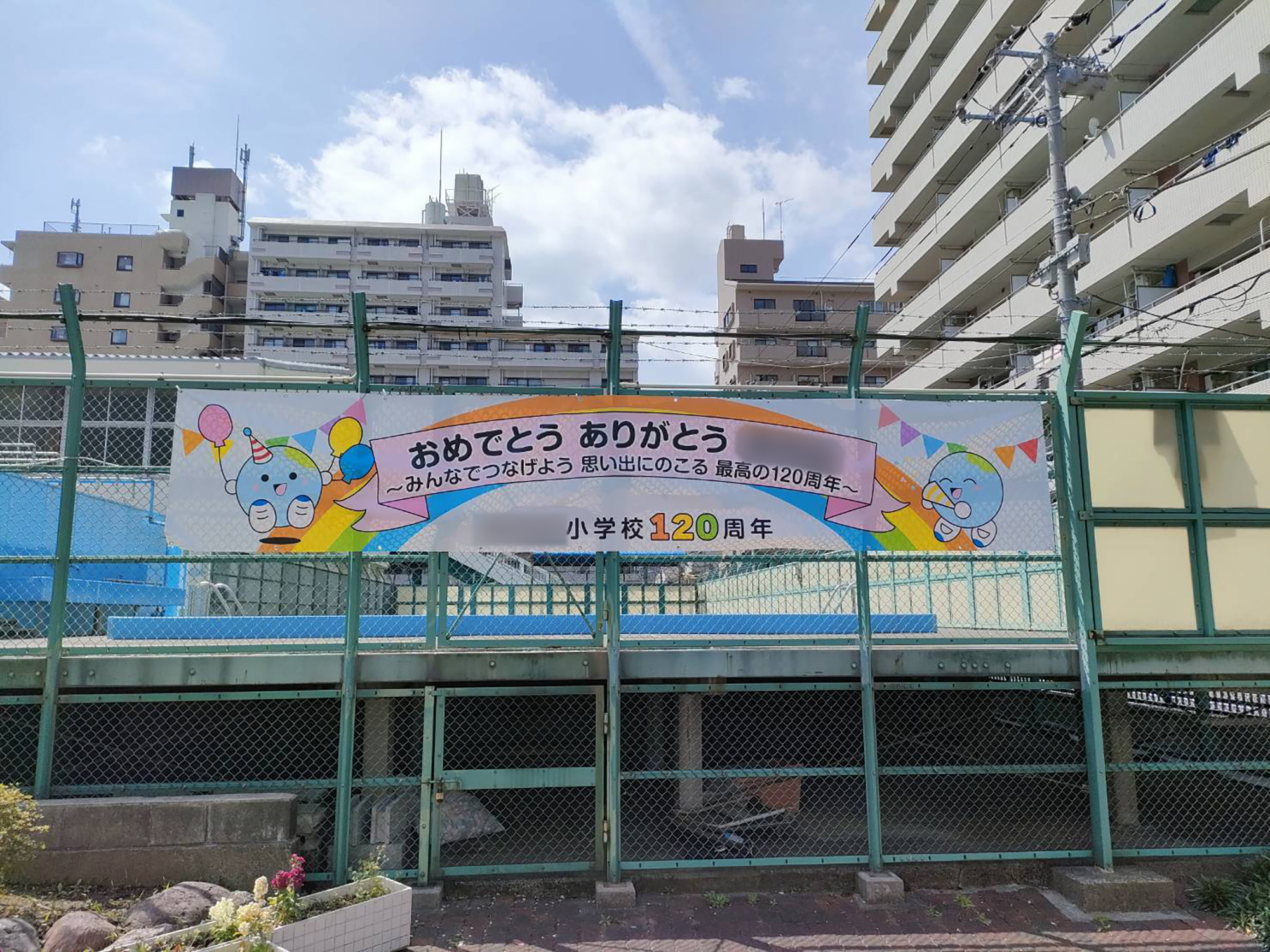 02　私の小学校120 歳！！ 私の小学校120歳