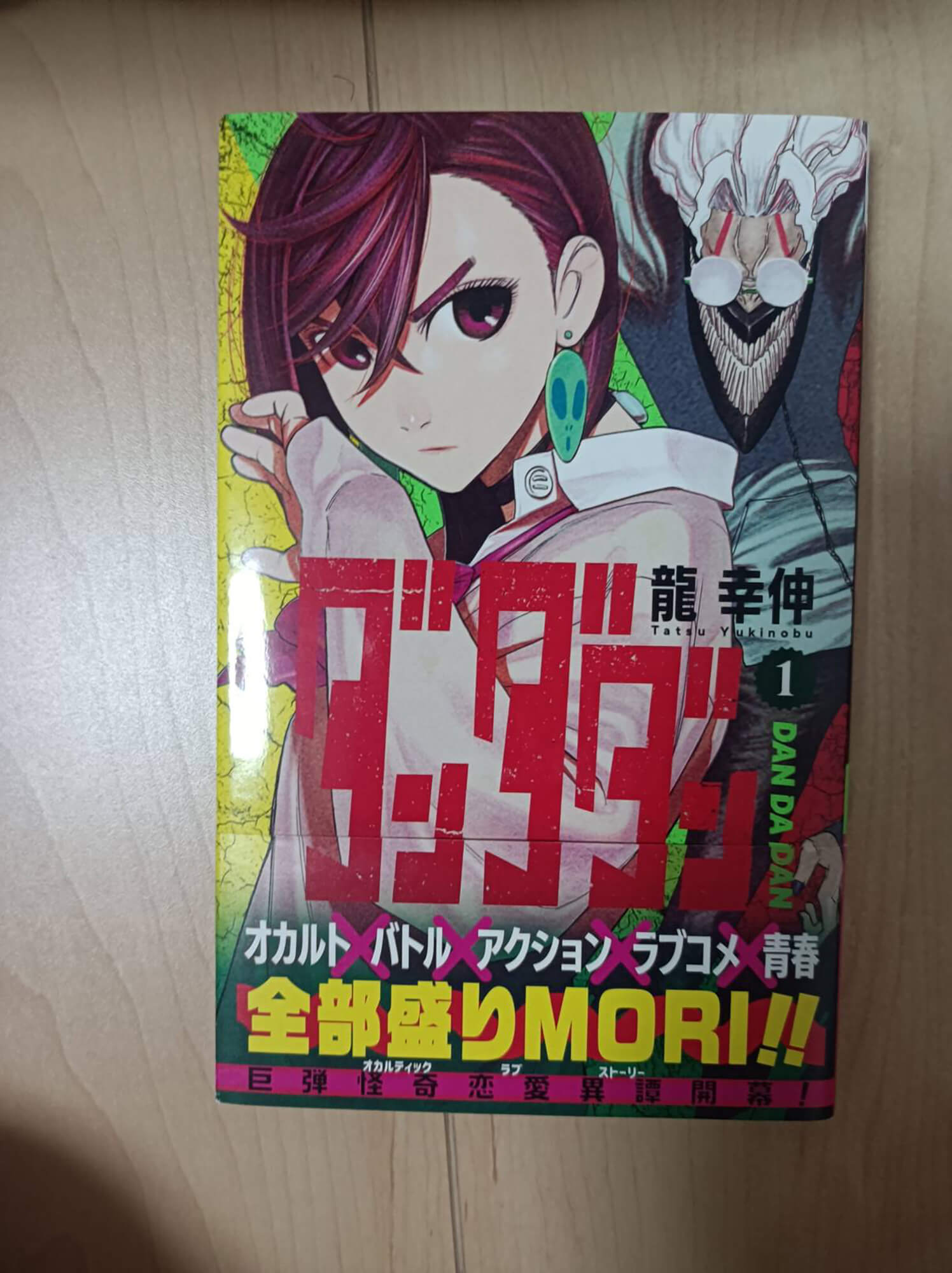 15　ダンダダン