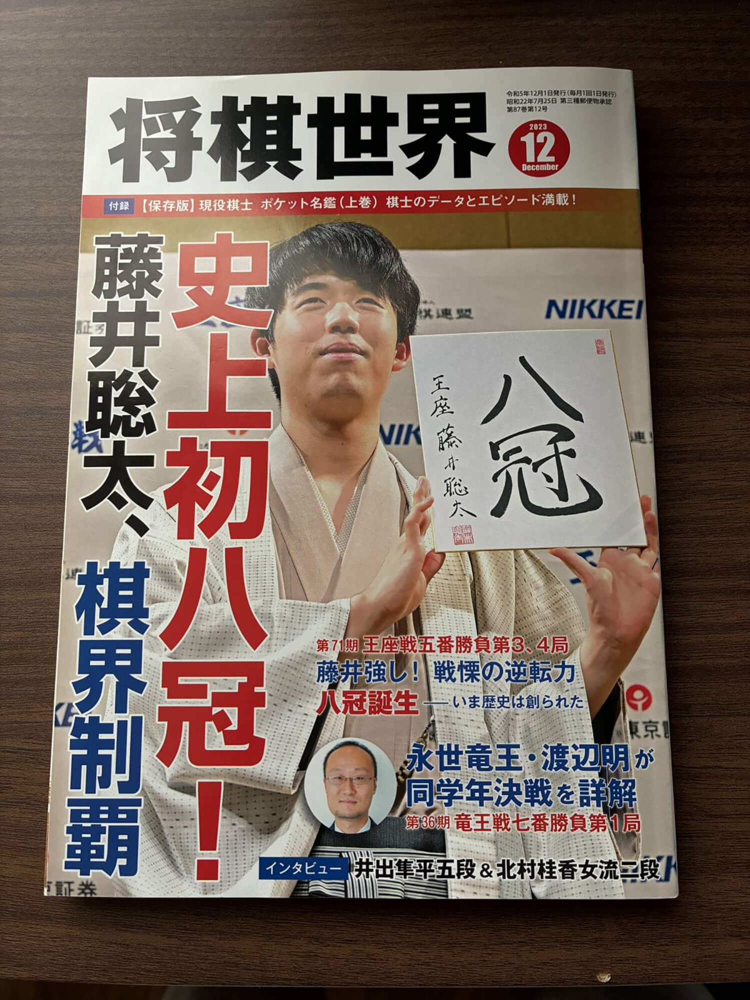 07　将棋世界