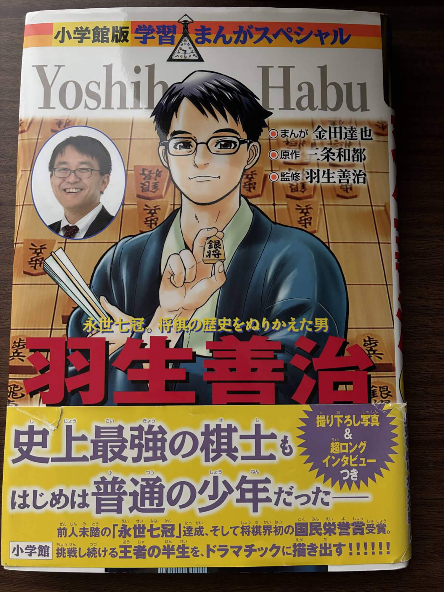 09　羽生善治