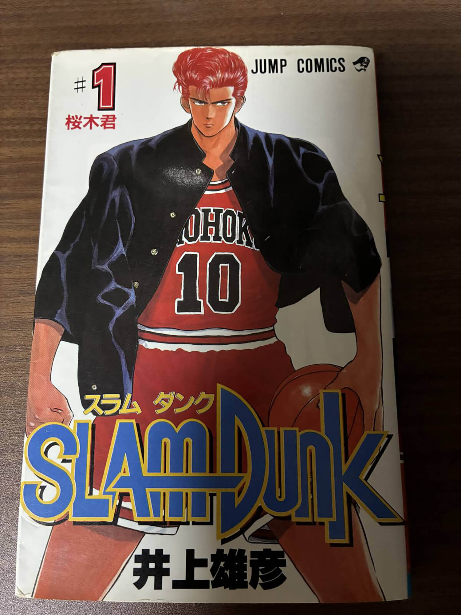 14　スラムダンク