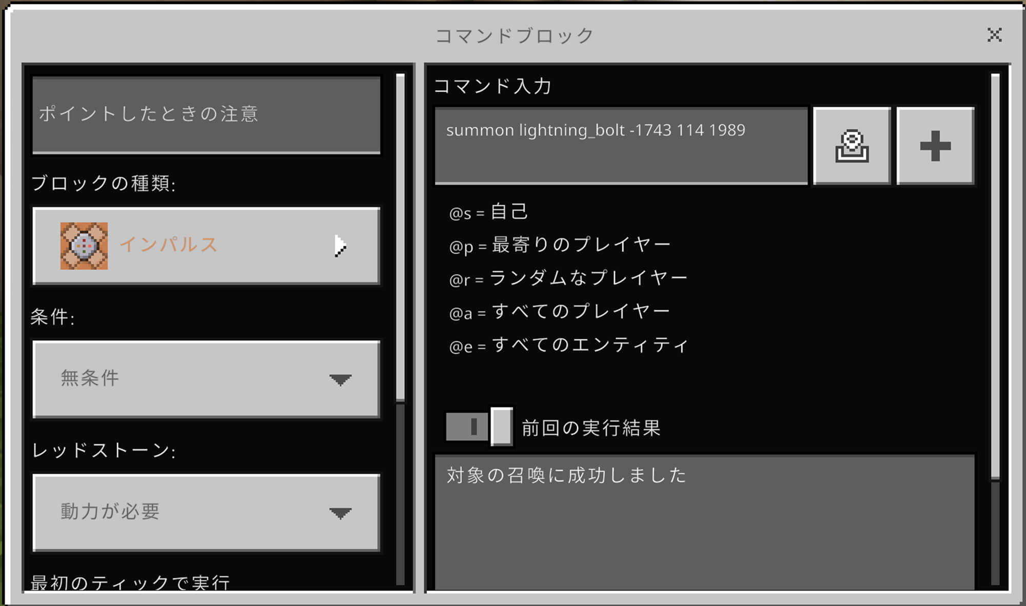 コマンドブロックのイメージ　©︎Minecraftカップ運営委員会