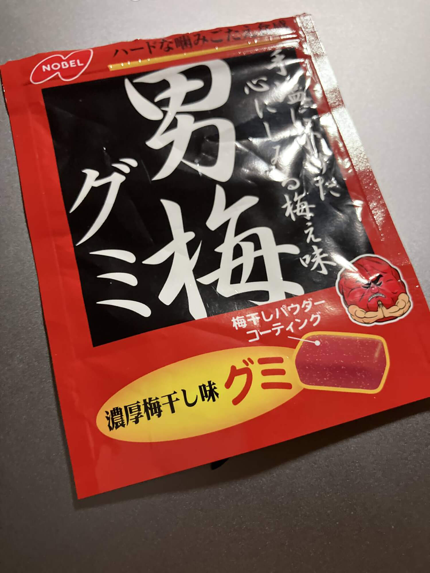 10 梅味にハマり中