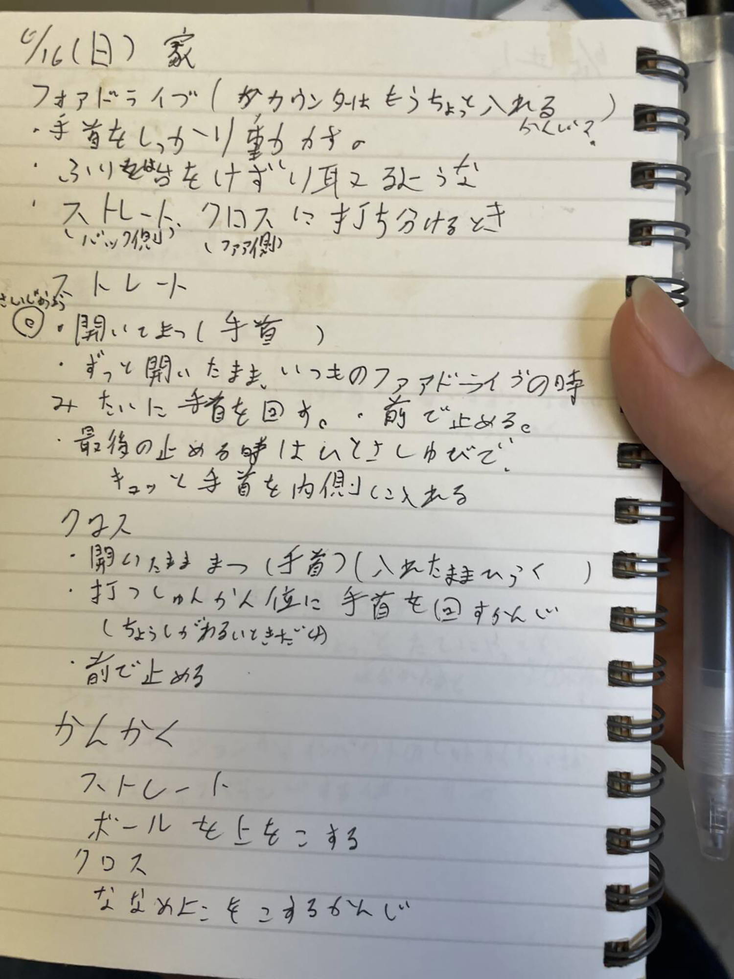 02 卓球ノート