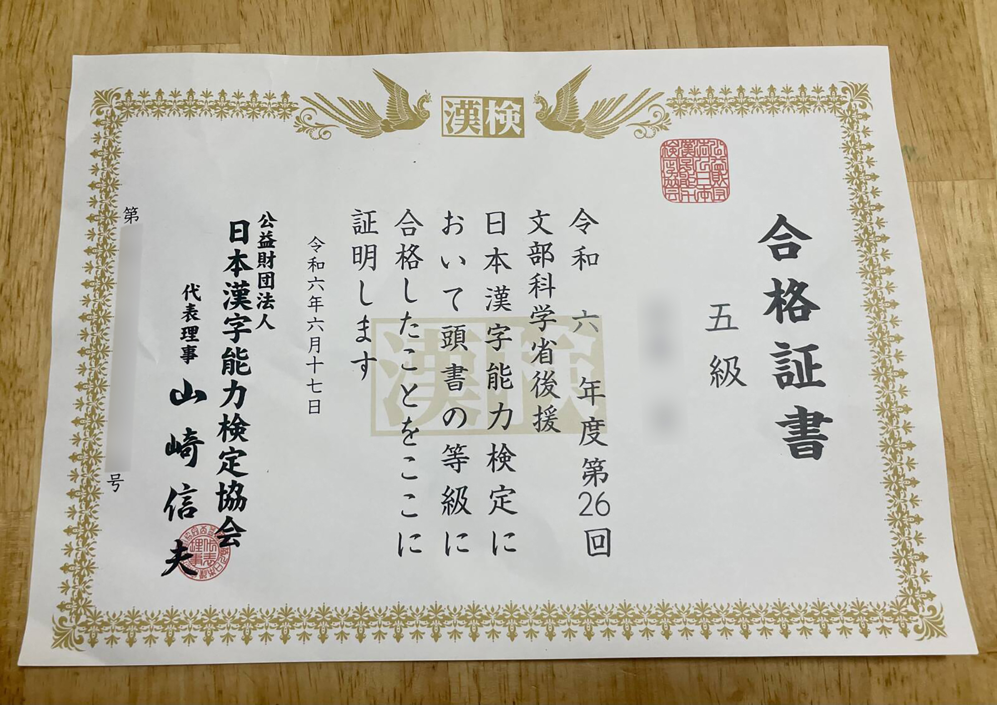 06 漢字検定