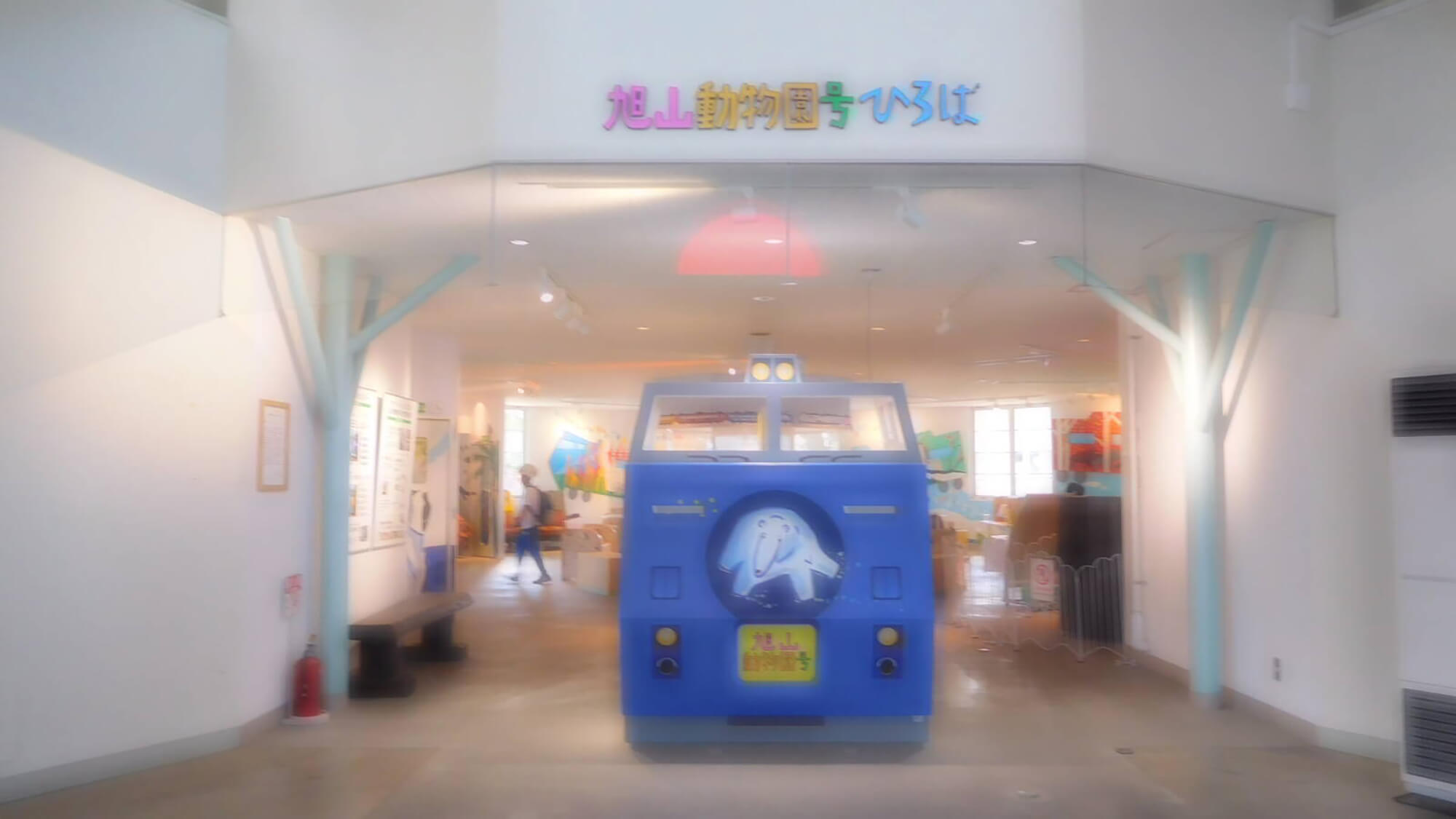 14 旭山動物園?